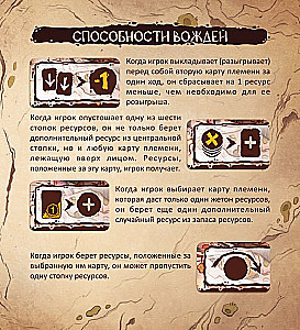 Настольная игра - Племя